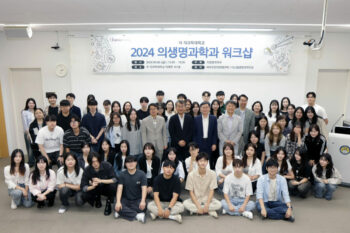 의생명과학워크샵 (시스템생명과학전공참여)